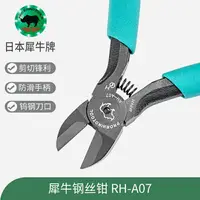在飛比找樂天市場購物網優惠-日本犀牛牌RHINO進口RH-A07鋼絲鉗省力5寸鑲鎢鋼斜口