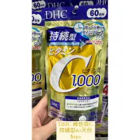 在飛比找蝦皮購物優惠-日本 代購 DHC 持續型 維他命C 60天份