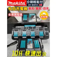 在飛比找蝦皮購物優惠-【含稅台灣出貨】牧田 18v 電池 makita 18v 充