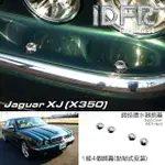 【IDFR】JAGUAR XJ X350 積架 捷豹 2003~2007 鍍鉻銀 噴水蓋 洗燈器蓋 外蓋飾貼(噴水蓋外蓋 洗燈器蓋外蓋)