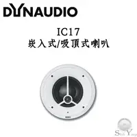 在飛比找蝦皮商城優惠-Dynaudio 丹拿 IC17 崁入式喇叭 吸頂喇叭 ( 