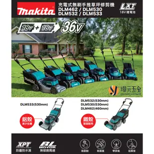 MAKITA 牧田 DLM533Z 充電式無刷手推草坪修剪機 附自走 DLM533 36V 充電 電動 修剪機 割草機 無刷 草坪修剪機 手推割草機 農機【璟元五金】