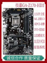 在飛比找Yahoo!奇摩拍賣優惠-廠家現貨出貨Gigabyte/技嘉 Z170-HD3 P G