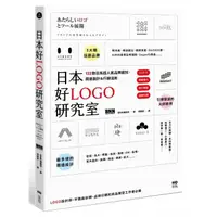 在飛比找momo購物網優惠-日本好LOGO研究室：IG打卡、媒體曝光、提升銷售 122款