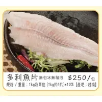 在飛比找蝦皮購物優惠-🐟蕎田水產🐟 多利魚片 ㄧ片/一包 火鍋必備