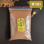 🇹🇼台灣製造 【天然老山】【買7送1】老山香粉 老山粉 天然  無添加化學香粉