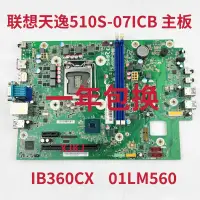 在飛比找露天拍賣優惠-【星月】聯想天逸510S V530S E76S 4000E 