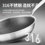 炒鍋 316不銹鋼雙面炒鍋少油煙蜂巢不粘炒菜鍋家用燃氣電磁爐廚具鍋具