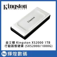 在飛比找Yahoo!奇摩拍賣優惠-金士頓 Kingston XS2000 1TB 行動固態硬碟