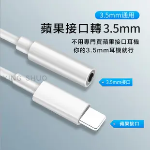 耳機轉接線 lightning轉3.5mm 轉接頭 音樂 蘋果 iphone