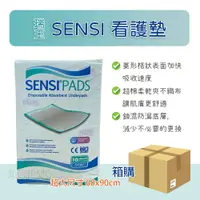 在飛比找樂天市場購物網優惠-【瑞玉 整箱販售】 SENSI 看護墊 超大尺寸 60x90