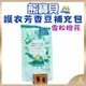 【SNUGGLE熊寶貝正品附發票】【雪松X橙花】【補充包300ML】多效護衣芳香豆/香香豆 衣物專屬香水