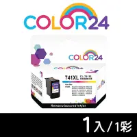 在飛比找Yahoo奇摩購物中心優惠-【COLOR24】for Canon CL-741XL 彩色