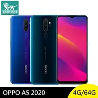 在飛比找樂天市場購物網優惠-OPPO A5 2020 64G 6.5吋 四鏡頭 雙卡 指