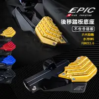 在飛比找蝦皮商城精選優惠-EPIC | 飛旋後移 底座 黃 腳踏後移 踏板後移 踏板底