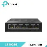 在飛比找遠傳friDay購物精選優惠-【TP-LINK】LS1005G 5埠 10/100/100