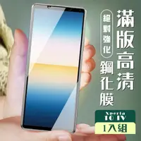 在飛比找momo購物網優惠-SONY Xperia 10IV 6吋 3D全滿版覆蓋黑框透