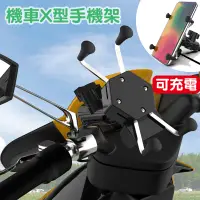 在飛比找松果購物優惠-X型 機車手機架 關節調整 機車支架 導航架 固定架 GOG