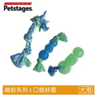 在飛比找蝦皮商城優惠-Petstages 歐卡迷你健齒3合1/小型犬潔牙 耐咬 安