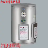 在飛比找蝦皮購物優惠-0983375500☆和成牌電熱水器 標準型☆ EH15BA