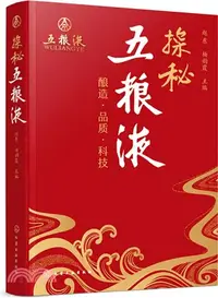 在飛比找三民網路書店優惠-探秘五糧液（簡體書）