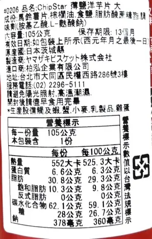 +東瀛go+YBC Chip Star 罐裝洋芋片 鹽味/雞汁/芥末/柚子胡椒風味洋芋片 105g (7.5折)