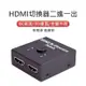 【世明國際】HDMI切換器二進一出高清視頻1進2出智能HDMI雙向切換器支持4K*2k