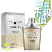 在飛比找蝦皮購物優惠-【正品保證】  Bentley 賓利 無限奔放 男性淡香水 