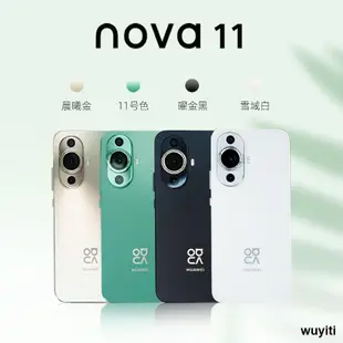 【優選國際購】【12期免息 贈180天碎屏寶】HUAWEI/華為 nova 11 手機官方旗艦店昆侖玻璃防摔老人機學生