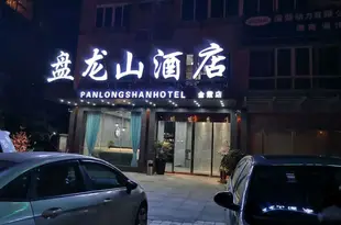 盤龍山酒店(長沙金霞店)盘龙山酒店(长沙金霞店)