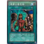 玩具主義) 遊戲王 日紙 DL5-120 BE2-JP233 惡夢的蜃氣樓 日文普卡