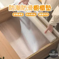 在飛比找蝦皮購物優惠-【台灣出貨】防潮墊 櫥櫃墊 廚櫃墊 抽屜墊 防塵墊 鞋櫃墊 