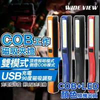 在飛比找Yahoo奇摩購物中心優惠-【WIDE VIEW】USB充電COB工作磁吸夾燈(YD17