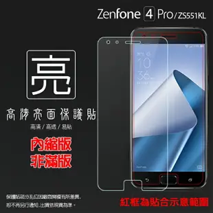 亮面螢幕保護貼 ASUS 華碩 ZenFone 4 Pro ZS551KL Z01GD 保護貼 軟性 高清 亮貼 亮面貼 保護膜 手機膜