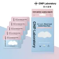 在飛比找momo購物網優惠-【CNP Laboratory】粉刺淨化泡泡鼻膜5入裝