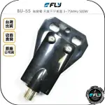 《飛翔無線3C》FLY BU-55 無線電 天線不平衡器 3~75MHZ 500W◉公司貨◉BU55