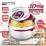 大象生活館 公司貨開發票 SONGEN松井 3D熱旋智能 氣炸鍋 油炸鍋 SG-1000DT 附贈8件配件組