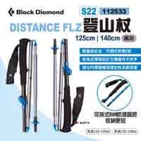 在飛比找蝦皮商城優惠-【Black Diamond】DISTANCE FLZ 登山