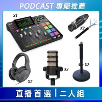 在飛比找博客來優惠-【PODCAST 專屬】直播首選-二人組 (RODE 動圈式