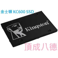 在飛比找蝦皮商城優惠-金士頓 KC600 SSD 250G 256GB 512G 