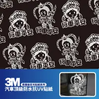 在飛比找蝦皮商城優惠-3M 商業級反光貼紙【神明保佑系列貼紙】大張 機車貼紙 汽車