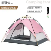 在飛比找蝦皮購物優惠-【Luck百貨】戶外露營帳篷全自動粉色帳篷便攜式公園野營加厚