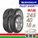 【Michelin 米其林】輪胎米其林PS4-2454018吋_245/40/18_四入組(車麗屋)