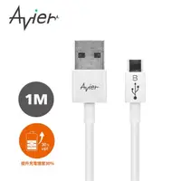 在飛比找momo購物網優惠-【Avier】Micro USB 2.0充電傳輸線_Andr