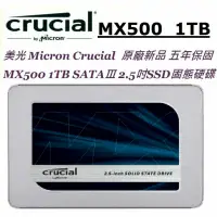 在飛比找蝦皮購物優惠-Micron Crucial MX500 1TB 原廠新品貨