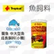 德比克Tropical 高蛋白龍魚、中大型魚成長飼料(小顆粒)1000ml