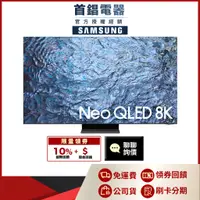 在飛比找蝦皮購物優惠-SAMSUNG 三星 QA85QN900CXXZW 85吋 