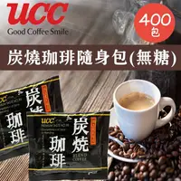 在飛比找鮮拾優惠-【UCC】 炭燒無糖珈琲包2.2gx100入/袋X4袋(無糖