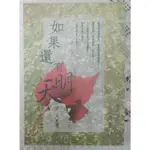 【貝琪二手商品】暢銷叢書「如果還有明天」／商業／成長／勵志／智慧叢書