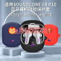 在飛比找露天拍賣優惠-卡通彩殼適用聲闊Soundcore VR P10無線藍牙耳機